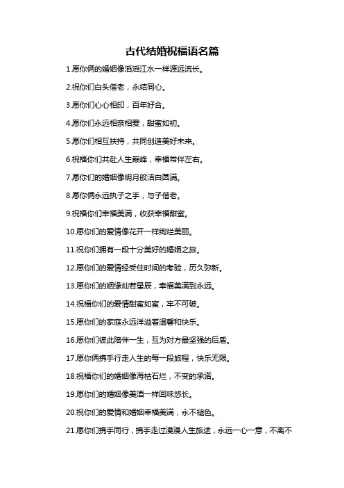 古代结婚祝福语名篇