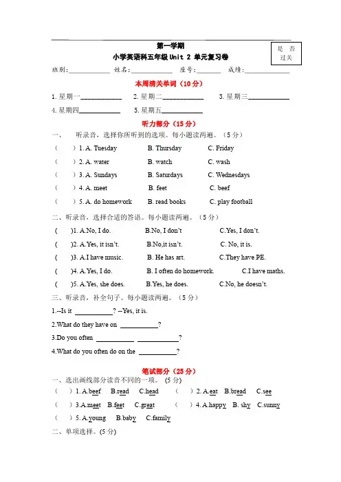 Unit 2 My week  (单元卷)人教PEP版 英语五年级上册  