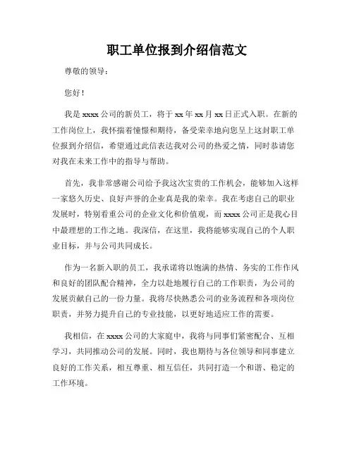 职工单位报到介绍信范文