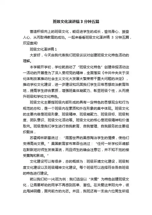 班级文化演讲稿3分钟五篇