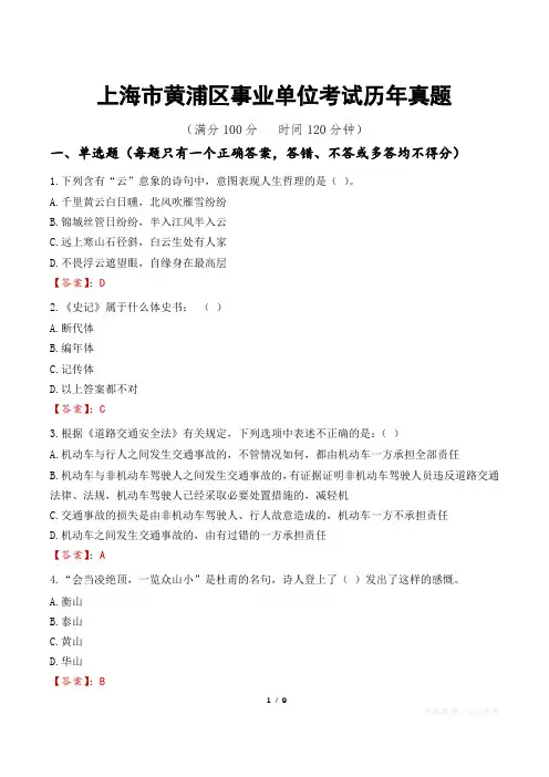 上海市黄浦区事业单位考试历年真题