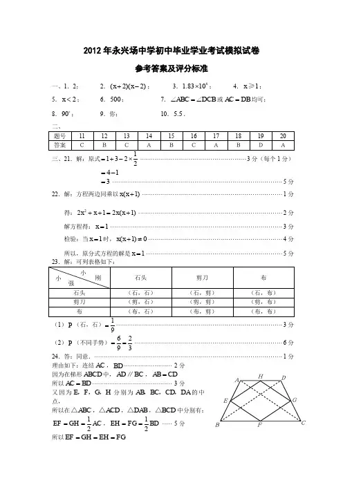 2012年初中毕业学业考试参考答案.doc