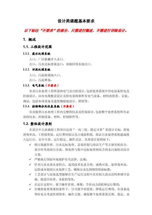 设计类课题具体要求