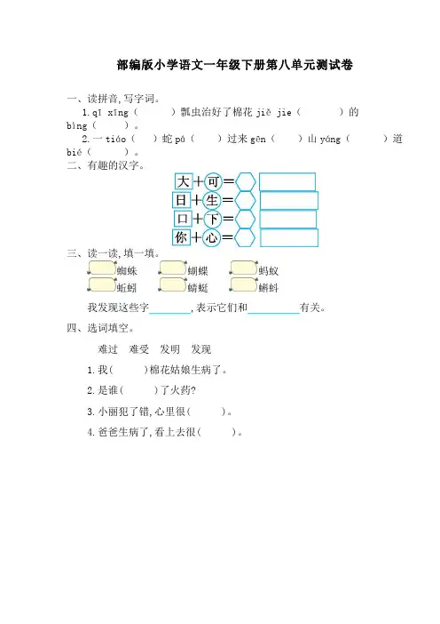 2020最新部编(新统编)一年级下册语文第八单元测试卷及答案