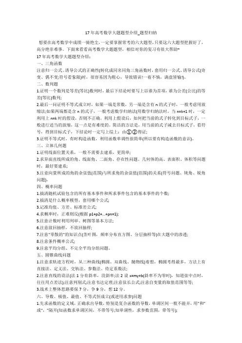 17年高考数学大题题型介绍_题型归纳 