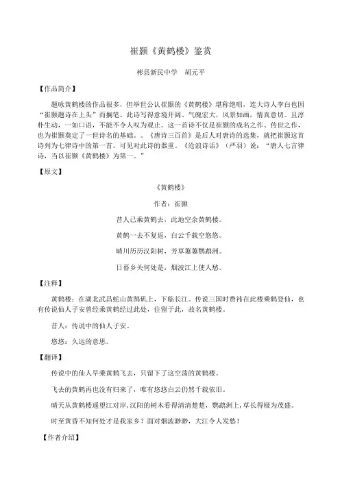 崔颢《黄鹤楼》鉴赏