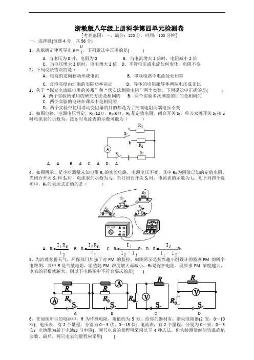 浙教版八年级上册科学第四单元检测卷及答案