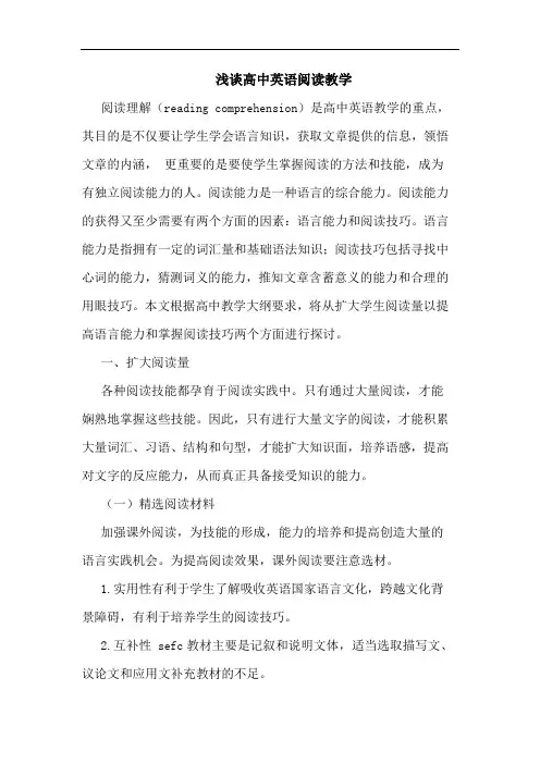 高中英语阅读教学