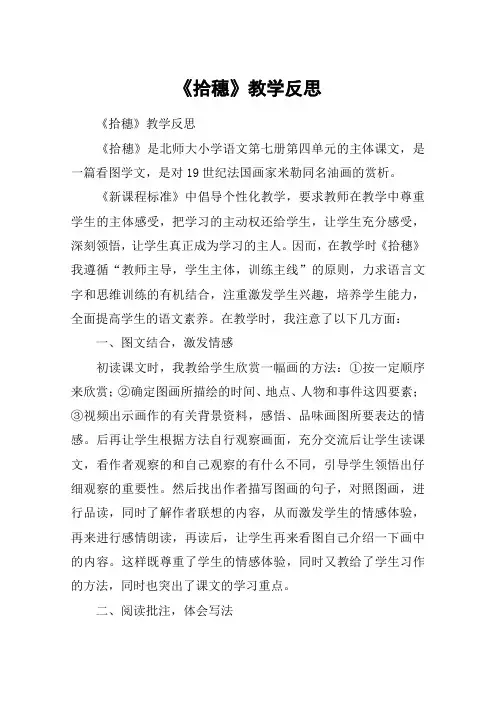 《拾穗》教学反思_教案教学设计