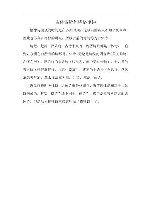 古体诗近体诗格律诗