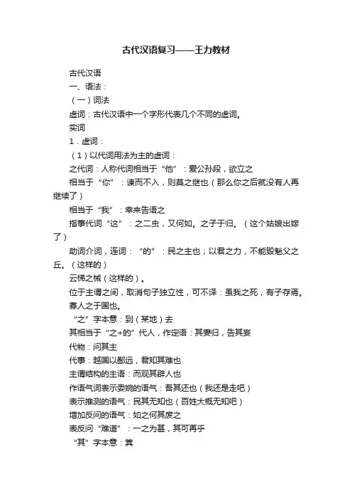 古代汉语复习——王力教材