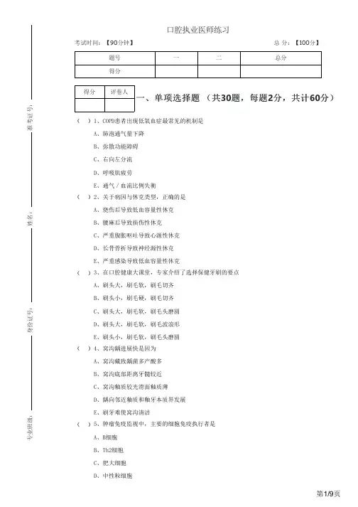 口腔执业医师练习及答案