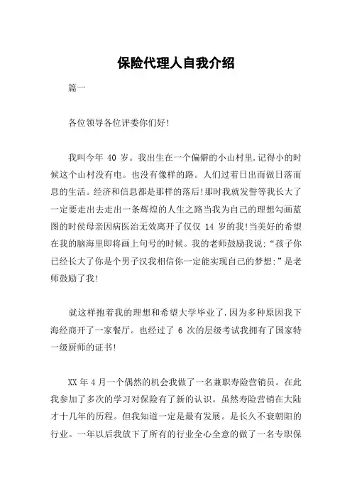 保险代理人自我介绍