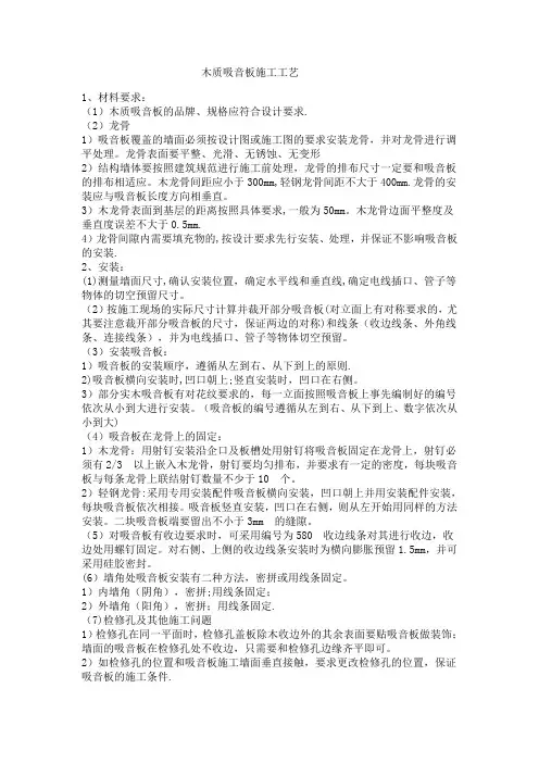 木质吸音板施工工艺