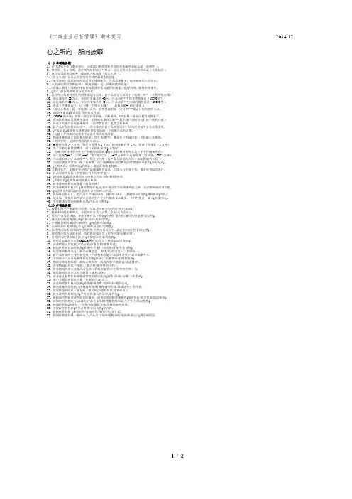 《工商企业经营管理》考试复习资料  单项 多项 判断 简答
