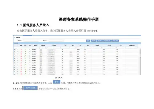 医师备案系统操作手册