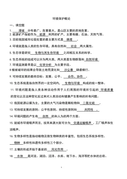 环境保护概论
