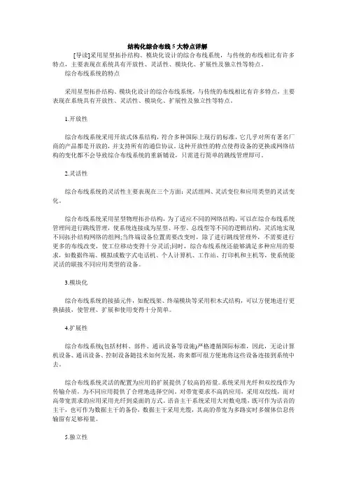 结构化综合布线5大特点详解