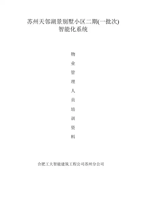 智能化系统操作手册