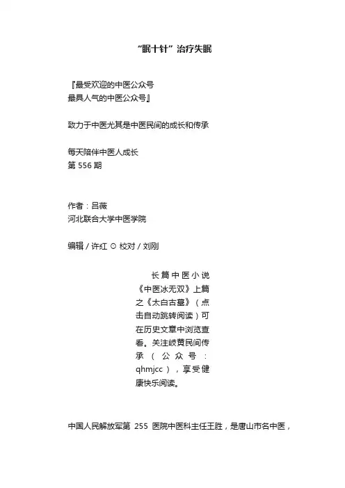 “眠十针”治疗失眠