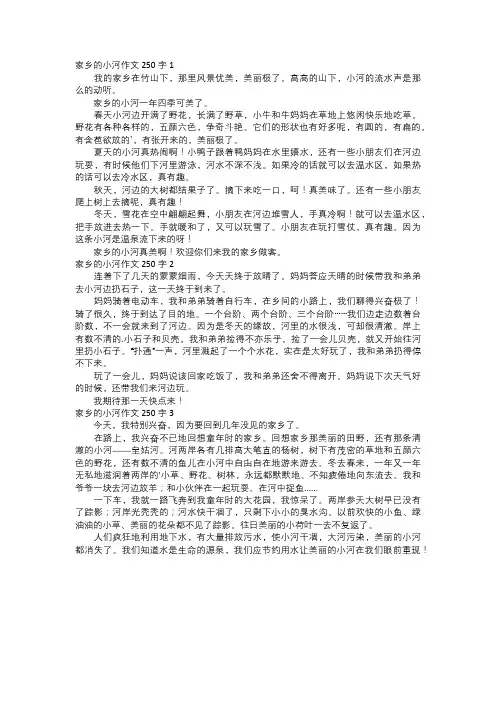 家乡的小河作文