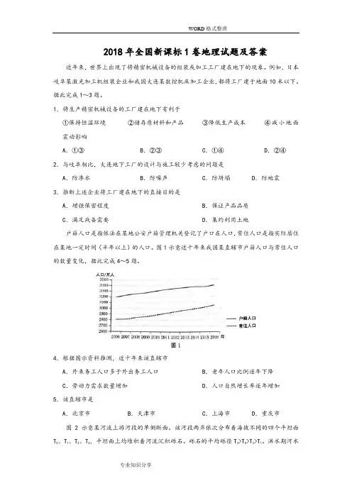 2018高考全国新课标1卷地理试题和答案解析