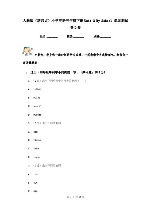 人教版(新起点)小学英语三年级下册Unit 2 My School 单元测试卷D卷