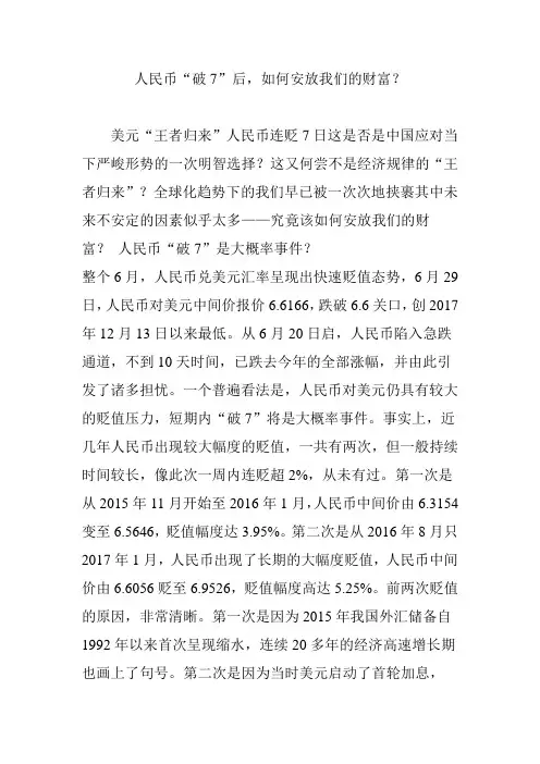 人民币“破7”后,如何安放我们的财富？
