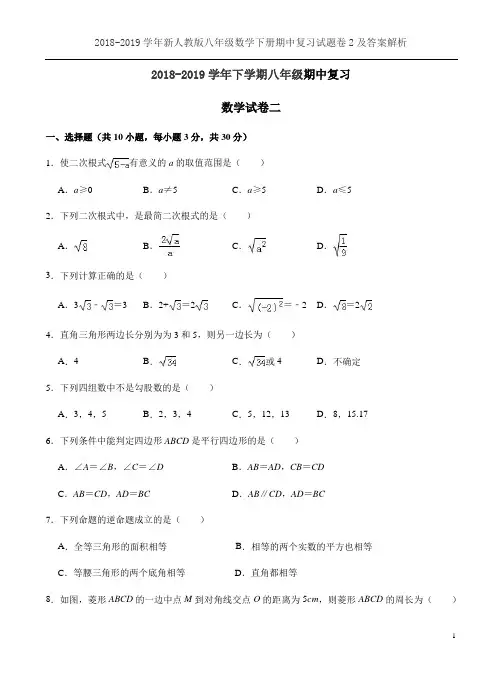 2018-2019学年新人教版八年级数学下册期中复习试题卷2及答案解析