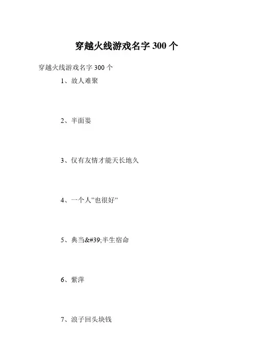 穿越火线游戏名字300个