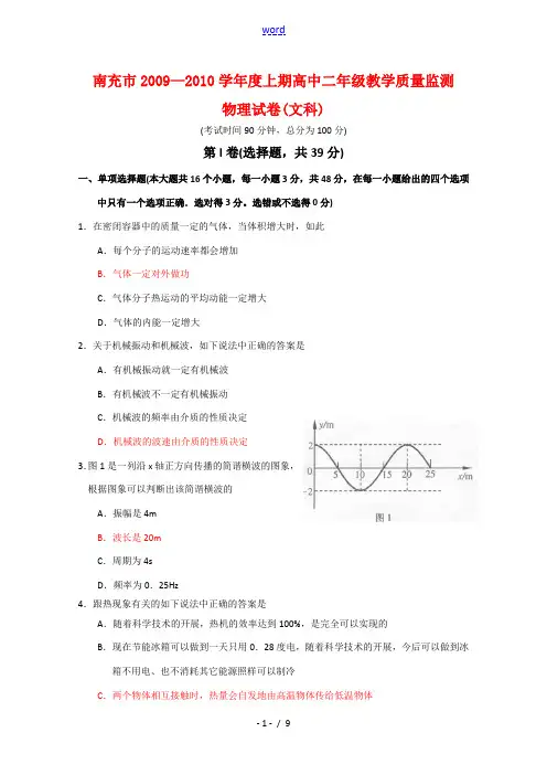 四川省南充市09-10学年高二wl 上学期期末质量检测(文) 人教版