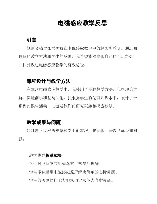 电磁感应教学反思