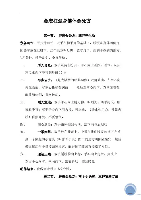 金宏柱强身健体金处方