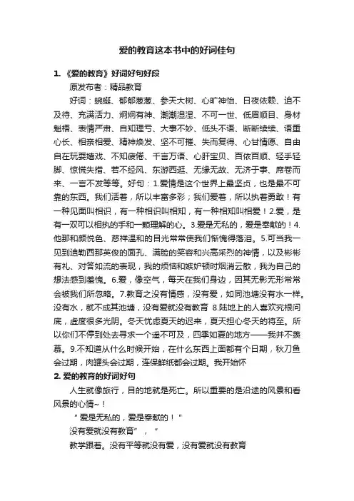 爱的教育这本书中的好词佳句
