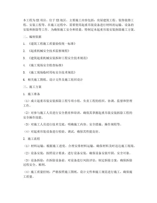 起重吊装安装拆除施工方案