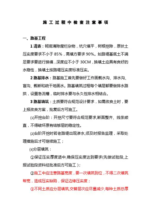 路基施工过程中检查注意事项