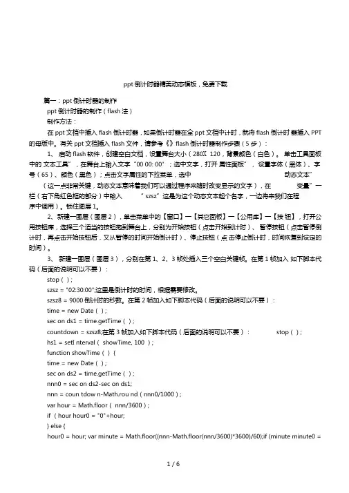 ppt倒计时器精美动态模板,免费下载