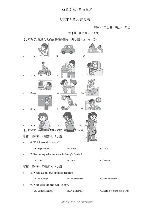 新人教版九年级上册英语Unit7单元试卷（含听力材料及答案解析）