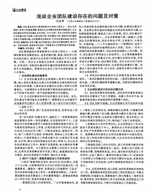 浅谈企业团队建设存在的问题及对策