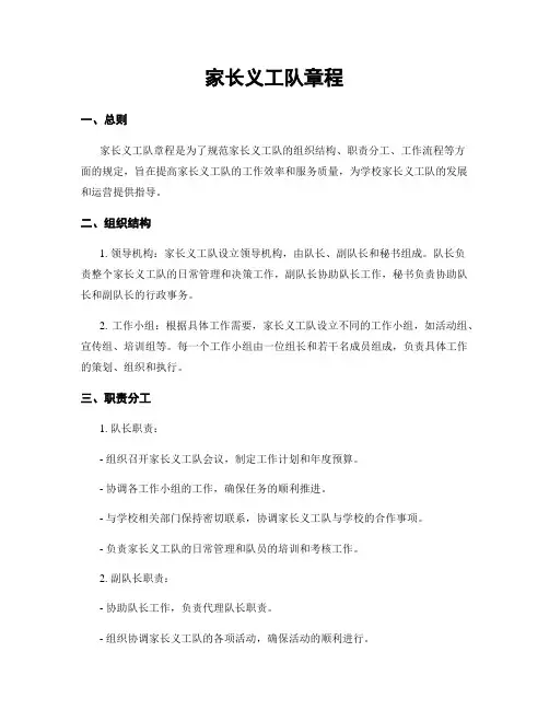 家长义工队章程