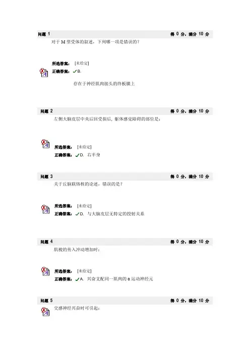 第九章 神经生理 选择题★★★