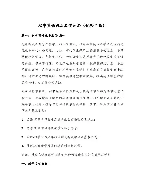初中英语课后教学反思(优秀7篇)