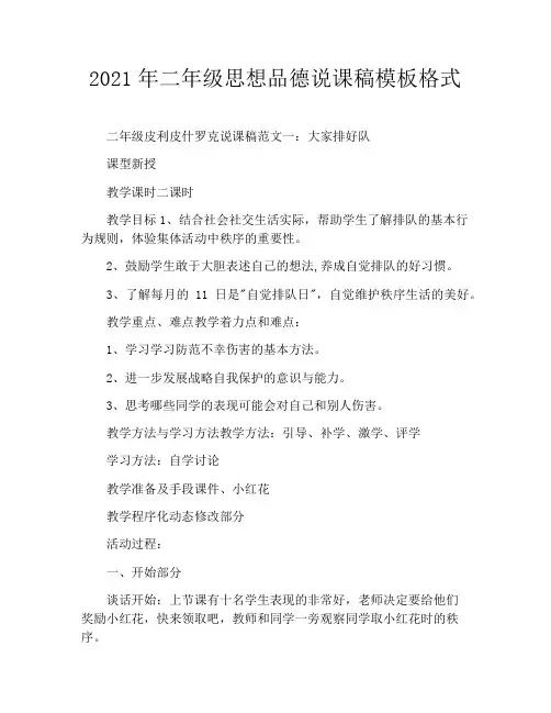2021年二年级思想品德说课稿模板格式
