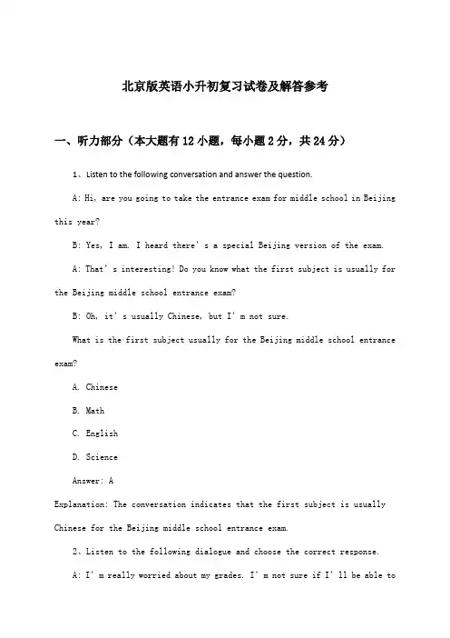 北京版英语小升初试卷及解答参考