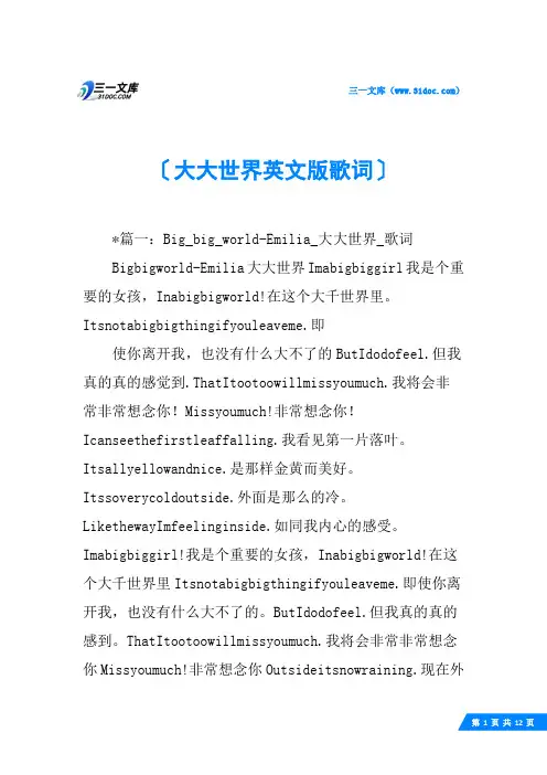 大大世界英文版歌词