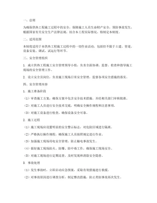供热工程施工安全管理制度