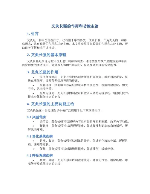 艾灸长强的作用和功能主治