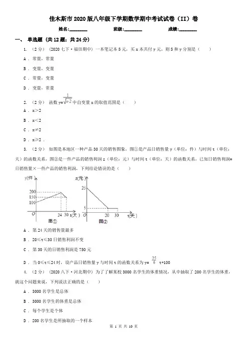 佳木斯市2020版八年级下学期数学期中考试试卷(II)卷
