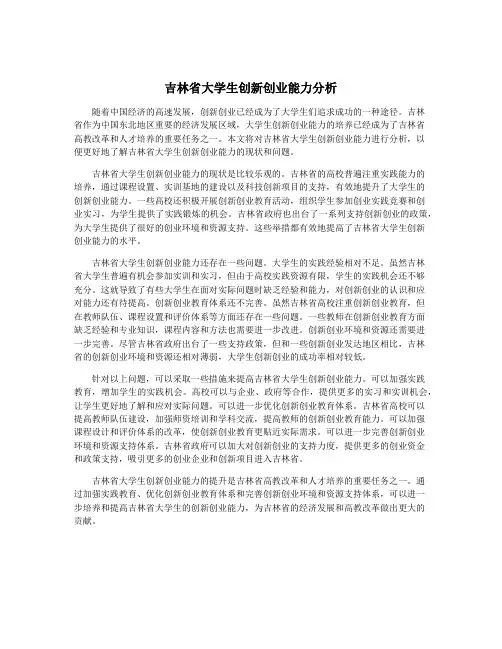 吉林省大学生创新创业能力分析