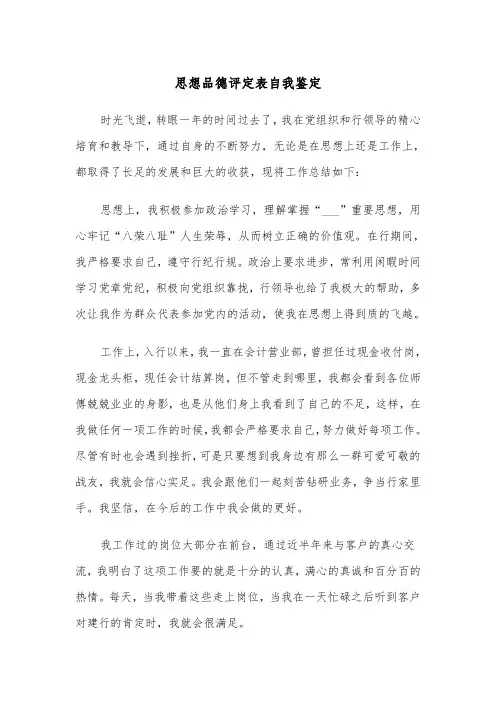 思想品德评定表自我鉴定（2篇）